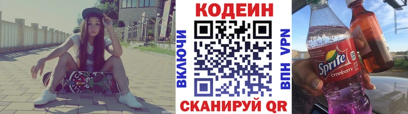 Codein Purple Drank  Альметьевск 